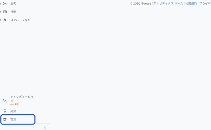 左サイドバーの「管理」をクリック
