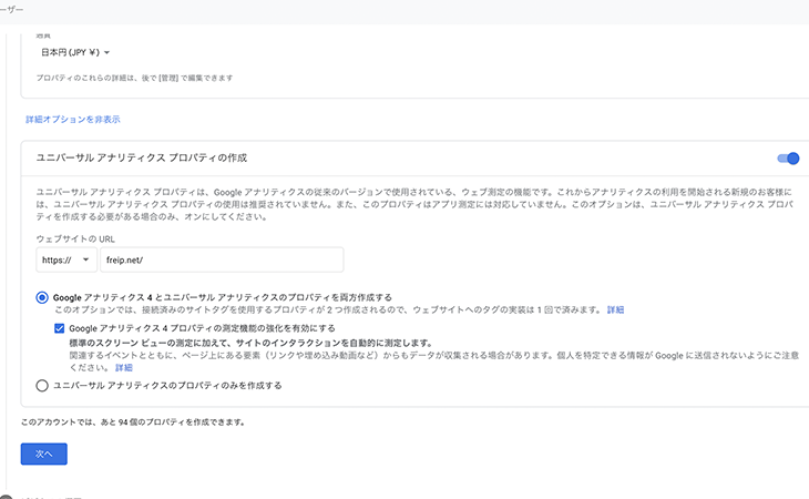 Googleアナリティクス詳細オプション設定