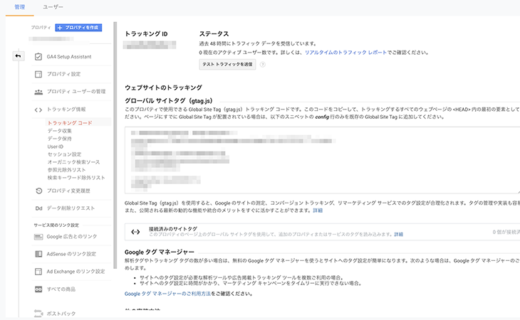 Googleトラッキングコードを取得