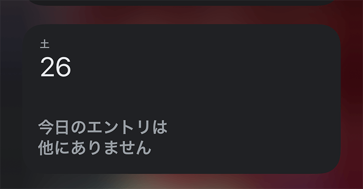 Googleカレンダーのウィジェットのスクショ